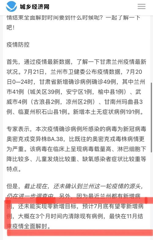 兰州疫情最新消息/兰州疫情最新消息2023年-第3张图片