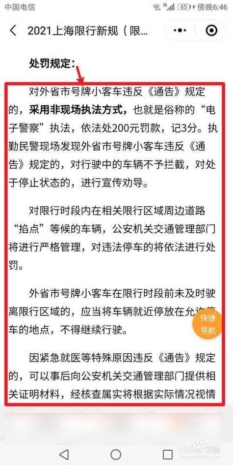 限号上路,限号上路扣分吗-第6张图片 限号上路,限号上路扣分吗-第6张图片