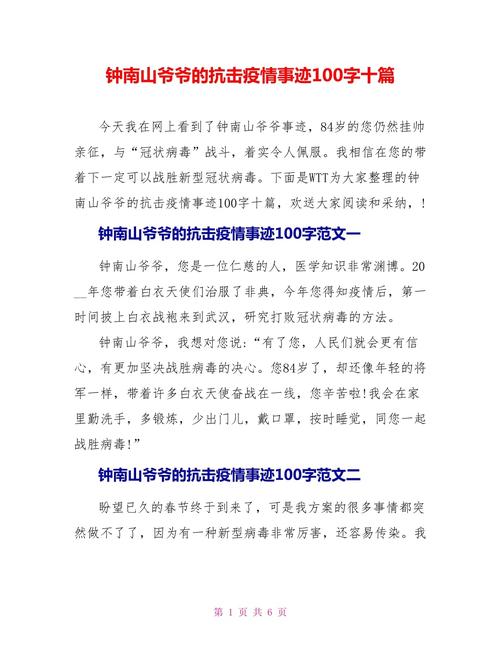 钟南山南抗击疫情的故事-钟南山南抗击疫情的故事400左右