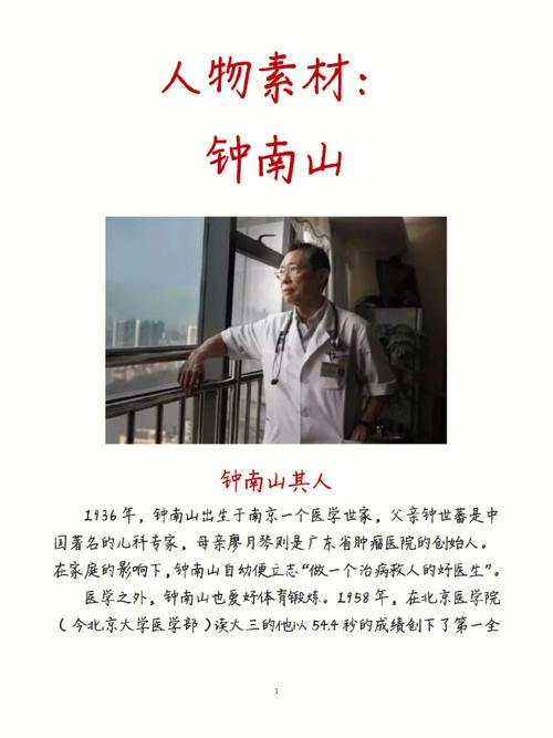 钟南山南抗击疫情的故事-钟南山南抗击疫情的故事400左右-第2张图片 钟南山南抗击疫情的故事-钟南山南抗击疫情的故事400左右-第2张图片
