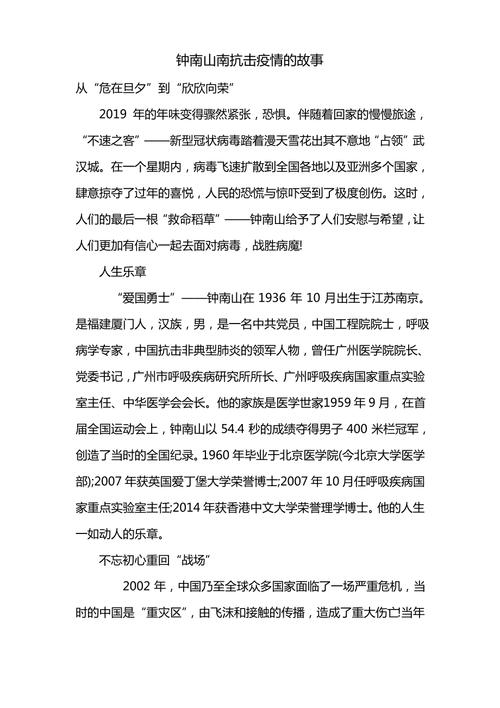 钟南山南抗击疫情的故事-钟南山南抗击疫情的故事400左右-第4张图片 钟南山南抗击疫情的故事-钟南山南抗击疫情的故事400左右-第4张图片