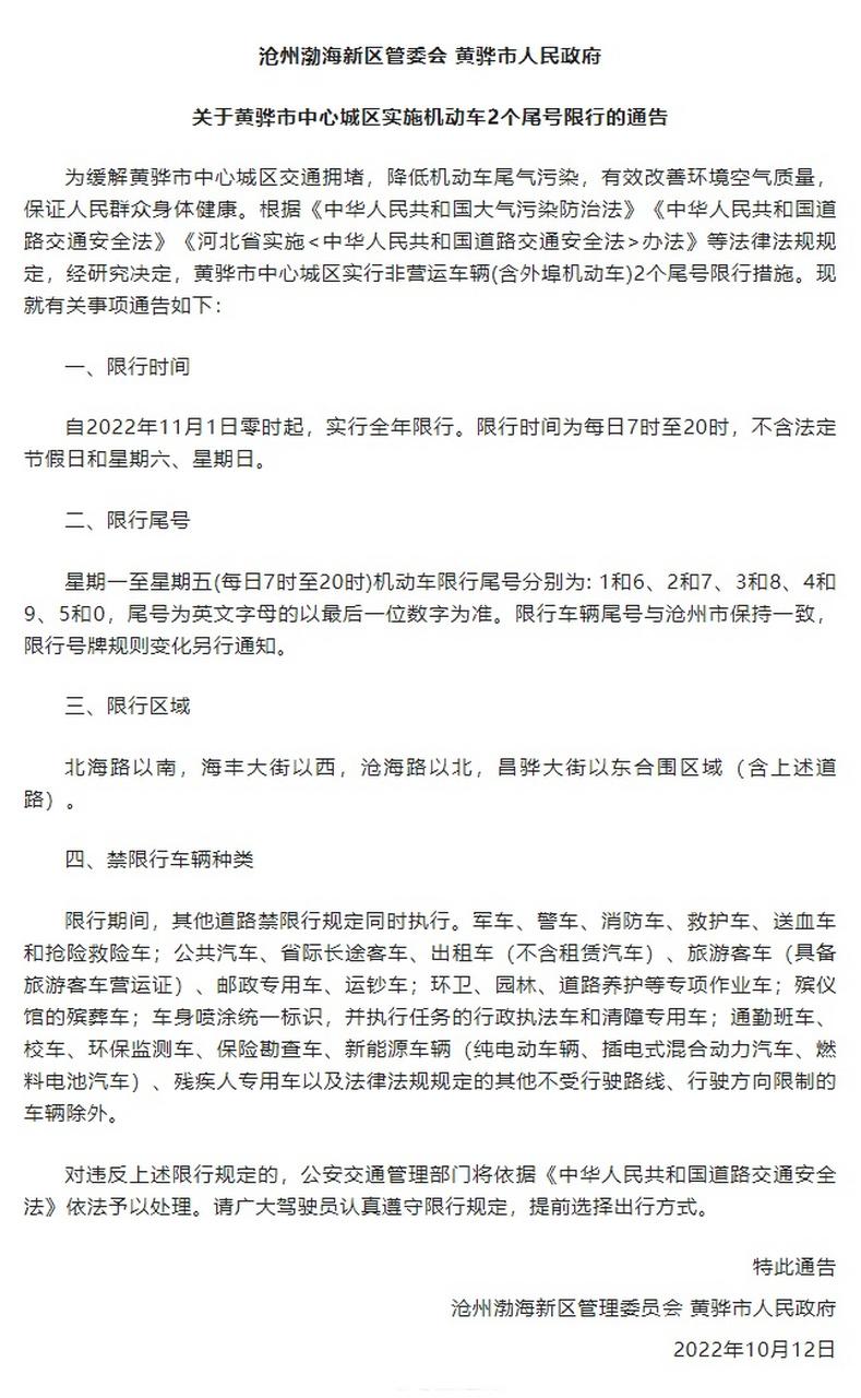 黄骅限行区域,黄骅车号限行-第2张图片 黄骅限行区域,黄骅车号限行-第2张图片