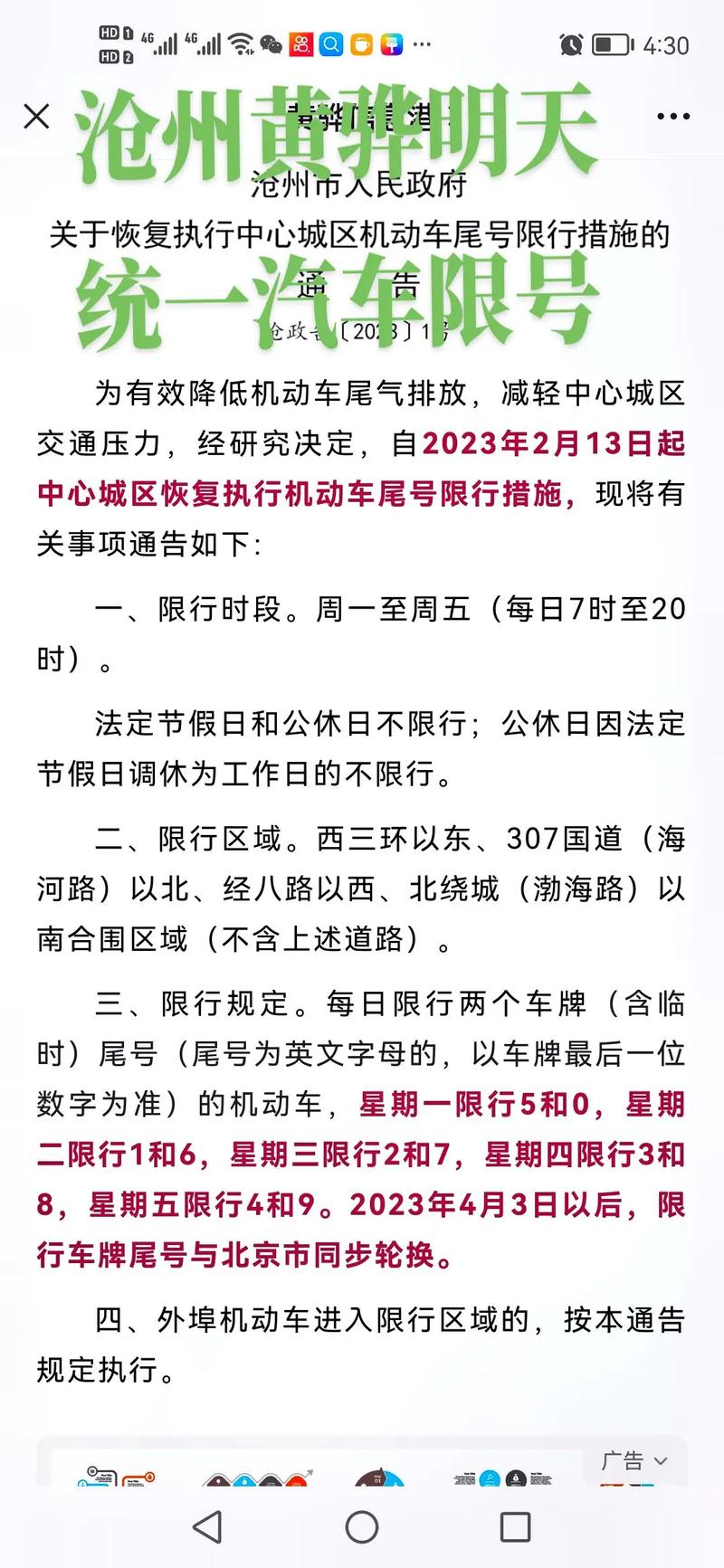 黄骅限行区域,黄骅车号限行-第4张图片 黄骅限行区域,黄骅车号限行-第4张图片