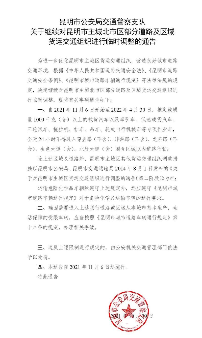 昆明限行(昆明限行规定)-第3张图片 昆明限行(昆明限行规定)-第3张图片
