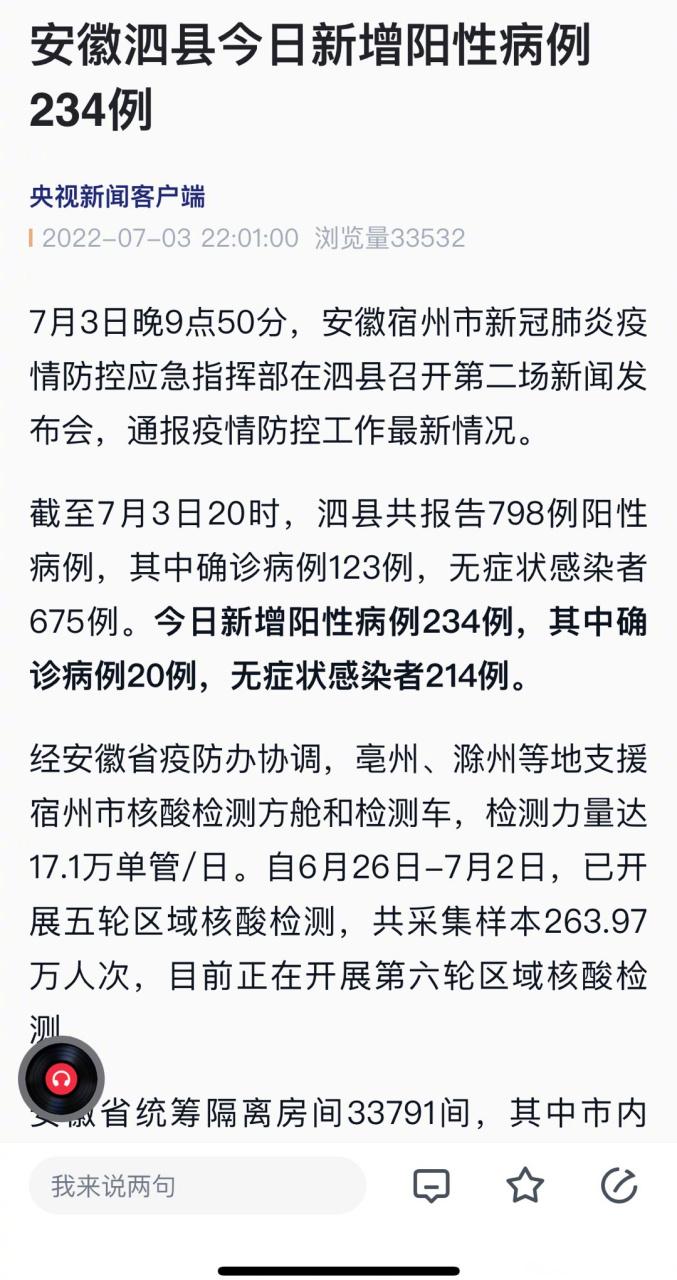 安徽疫情输入(安徽输入病例最新消息)-第6张图片 安徽疫情输入(安徽输入病例最新消息)-第6张图片
