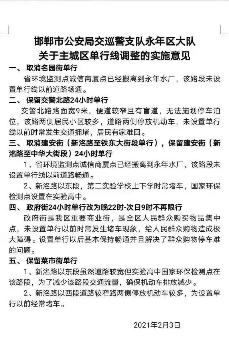 永年区限行/永年区限行区域最新