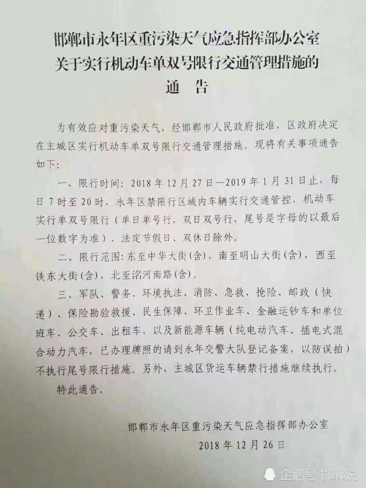 永年区限行/永年区限行区域最新-第3张图片 永年区限行/永年区限行区域最新-第3张图片