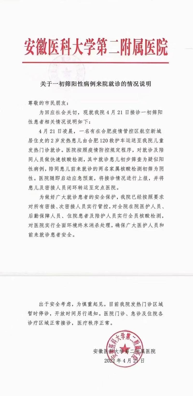 安徽具体疫情-安徽疫情具体情况-第1张图片 安徽具体疫情-安徽疫情具体情况-第1张图片