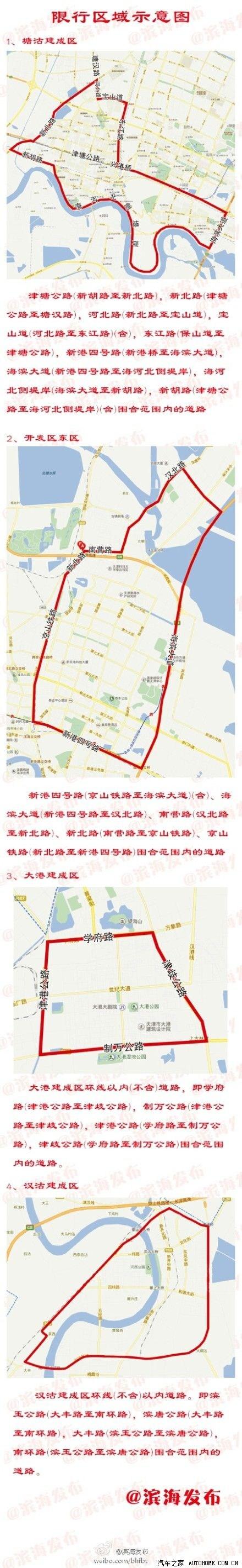 塘沽限行,塘沽限行2024最新规定-第2张图片 塘沽限行,塘沽限行2024最新规定-第2张图片