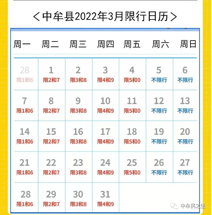 中牟县限行(中牟县限行时间和范围最新)-第2张图片 中牟县限行(中牟县限行时间和范围最新)-第2张图片