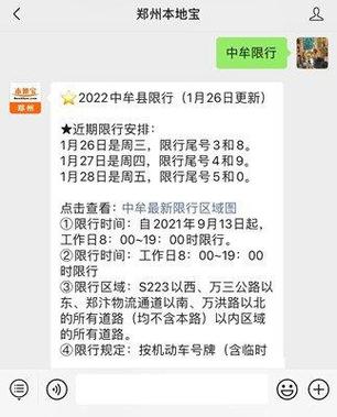 中牟县限行(中牟县限行时间和范围最新)-第5张图片 中牟县限行(中牟县限行时间和范围最新)-第5张图片