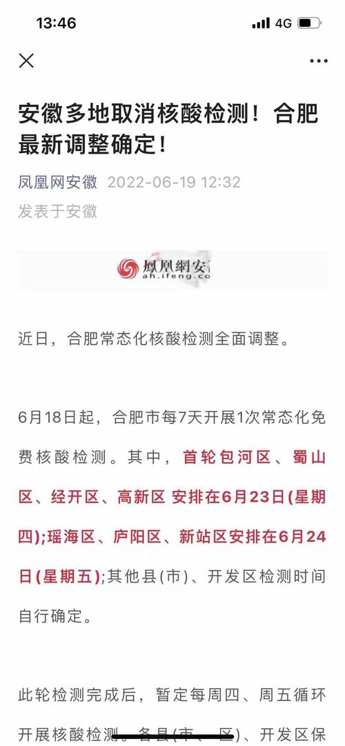 安徽疫情如何(安徽疫情政策支持)-第2张图片 安徽疫情如何(安徽疫情政策支持)-第2张图片