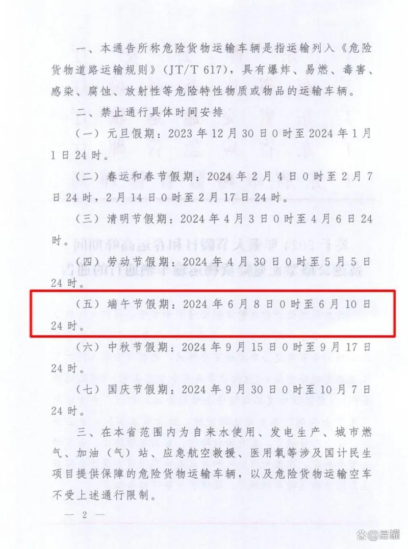 端午节保定限号吗(春节保定限号吗)-第5张图片 端午节保定限号吗(春节保定限号吗)-第5张图片