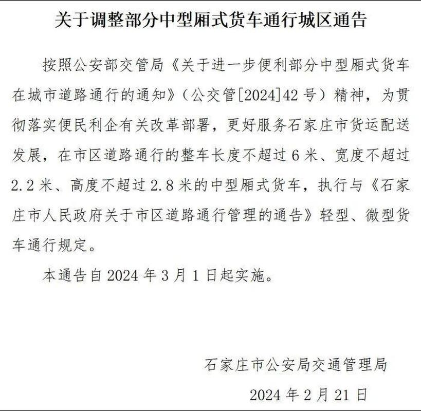 河北限行-河北限行最新消息2024-第2张图片 河北限行-河北限行最新消息2024-第2张图片