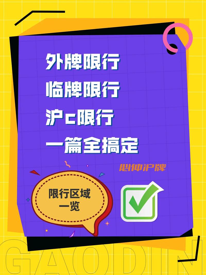 上海临牌限行(上海临牌限行区域图)-第5张图片 上海临牌限行(上海临牌限行区域图)-第5张图片
