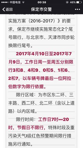 保定今日限行,保定今日限行车号是多少-第3张图片 保定今日限行,保定今日限行车号是多少-第3张图片