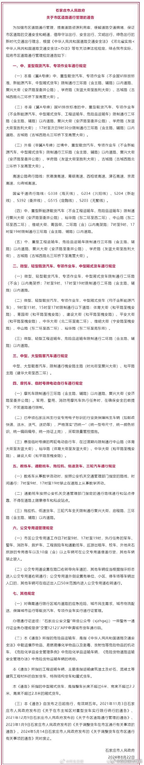 河北石家庄限号/河北石家庄限号查询明天-第5张图片 河北石家庄限号/河北石家庄限号查询明天-第5张图片