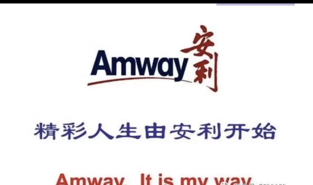 安利面对疫情,疫情期间能买安利海外购的产品吗-第2张图片 安利面对疫情,疫情期间能买安利海外购的产品吗-第2张图片