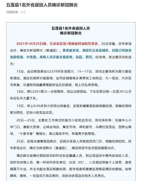 2021年山东日照最新传染疫情,2021年山东日照最新传染疫情消息-第2张图片 2021年山东日照最新传染疫情,2021年山东日照最新传染疫情消息-第2张图片