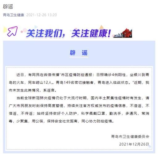 2021年山东日照最新传染疫情,2021年山东日照最新传染疫情消息-第6张图片 2021年山东日照最新传染疫情,2021年山东日照最新传染疫情消息-第6张图片