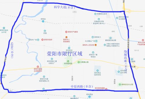 荥阳市限行区域-荥阳市限行区域图-第1张图片 荥阳市限行区域-荥阳市限行区域图-第1张图片