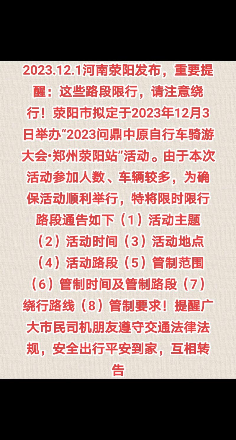 荥阳市限行区域-荥阳市限行区域图-第3张图片 荥阳市限行区域-荥阳市限行区域图-第3张图片