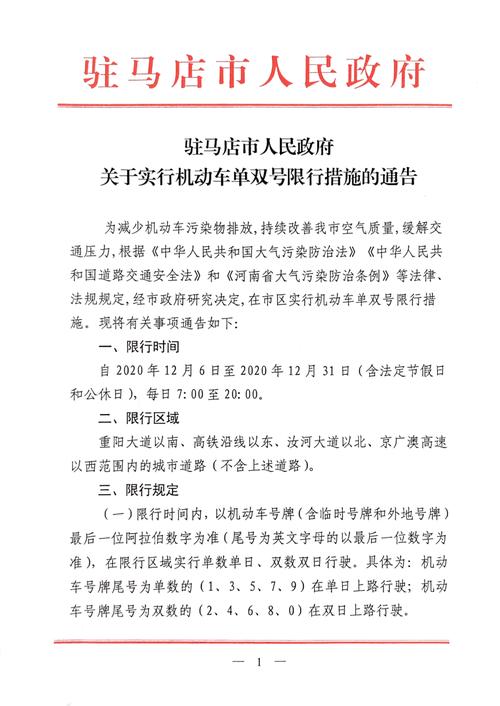 驻马店市限号吗,驻马店限号限到几点-第5张图片 驻马店市限号吗,驻马店限号限到几点-第5张图片