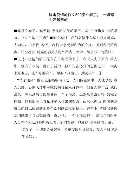 抗击疫情作文(抗击疫情作文500字)-第2张图片 抗击疫情作文(抗击疫情作文500字)-第2张图片