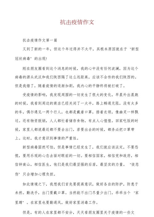 抗击疫情作文(抗击疫情作文500字)-第3张图片 抗击疫情作文(抗击疫情作文500字)-第3张图片