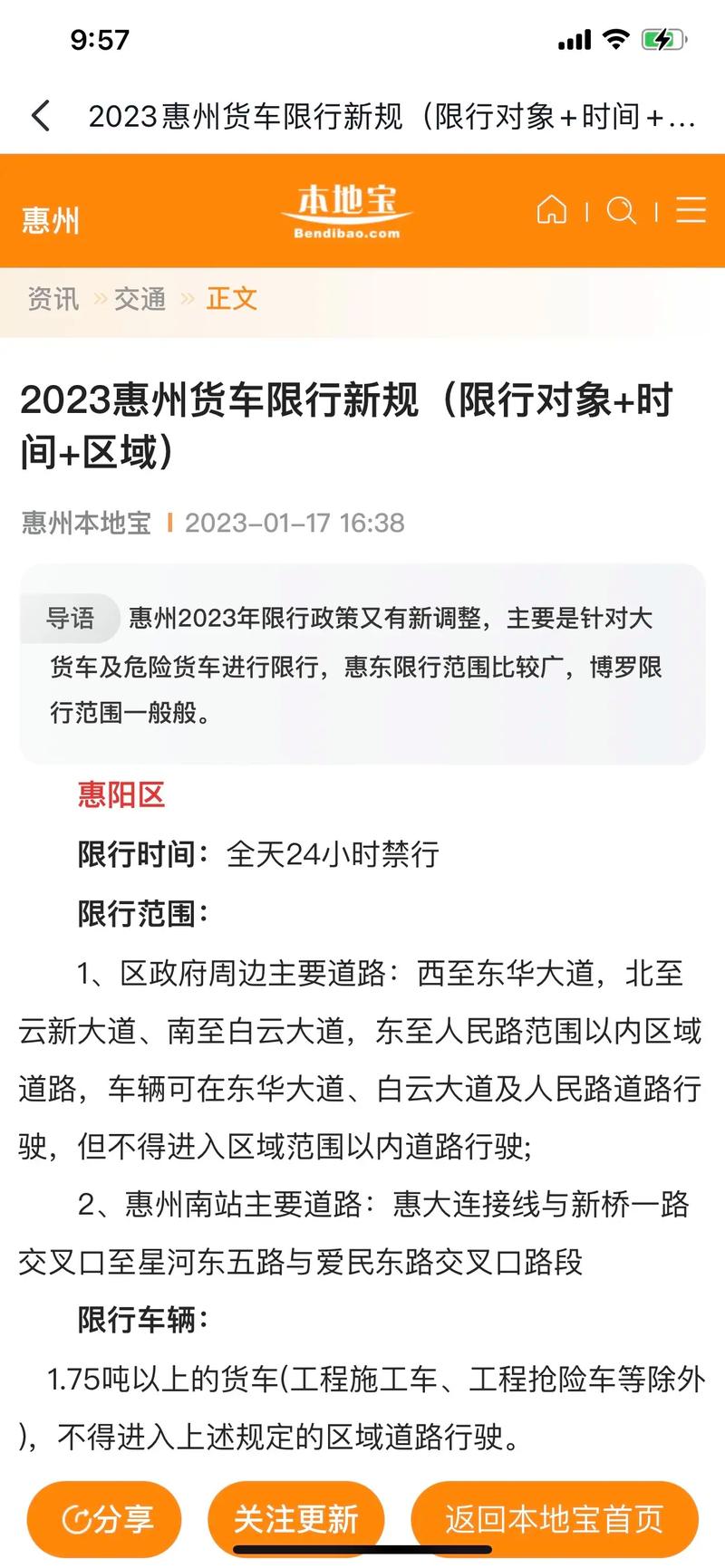 惠州限号(惠州限号规则)-第3张图片 惠州限号(惠州限号规则)-第3张图片