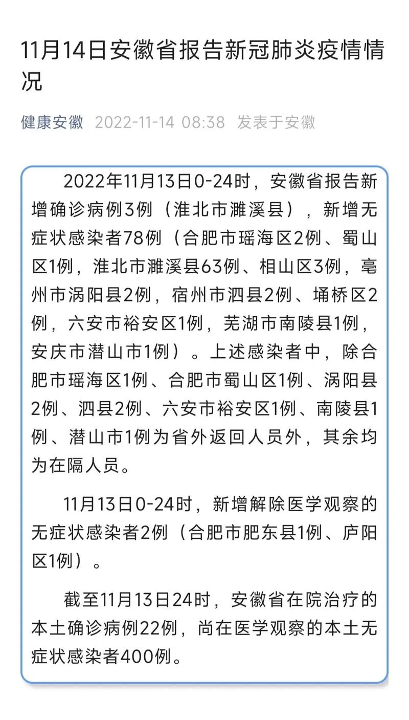 安徽21疫情,安徽疫情2021最新通知-第3张图片 安徽21疫情,安徽疫情2021最新通知-第3张图片