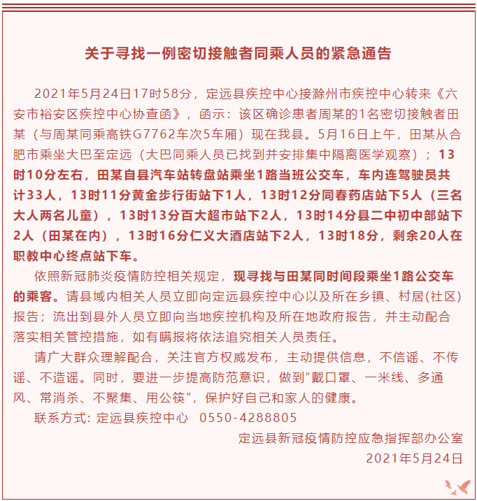 安徽21疫情,安徽疫情2021最新通知-第8张图片 安徽21疫情,安徽疫情2021最新通知-第8张图片
