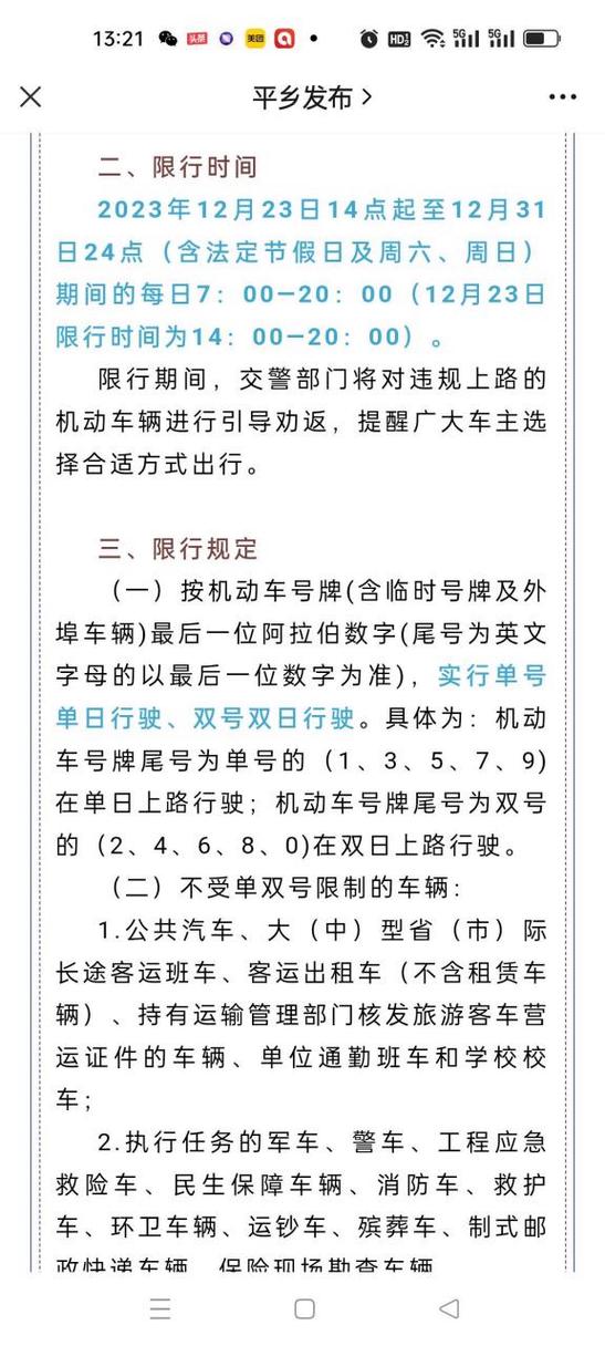 景区单双号限行-景区单双号限行是什么意思-第4张图片 景区单双号限行-景区单双号限行是什么意思-第4张图片