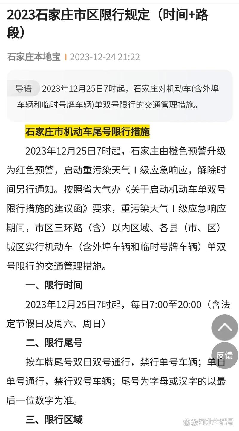 藁城限号-藁城限号区域范围图-第4张图片 藁城限号-藁城限号区域范围图-第4张图片