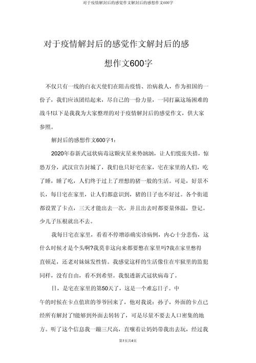 疫情反思作文,疫情反思1000字-第7张图片 疫情反思作文,疫情反思1000字-第7张图片