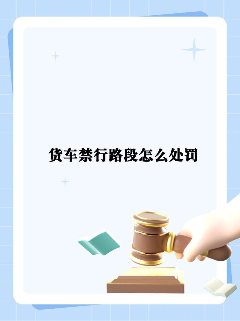 货车闯限行怎么处罚(货车闯限行扣分吗)