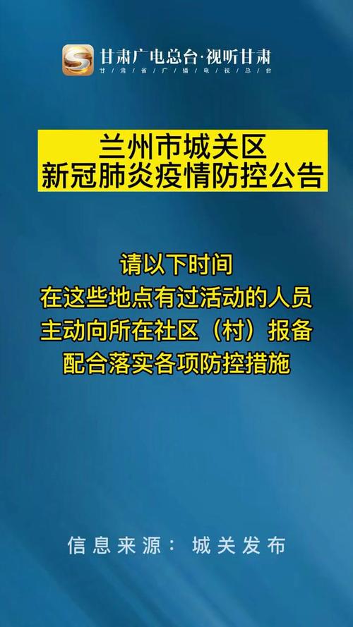 【兰州现在有疫情吗,兰州现在有疫情吗最新消息】-第2张图片 【兰州现在有疫情吗,兰州现在有疫情吗最新消息】-第2张图片