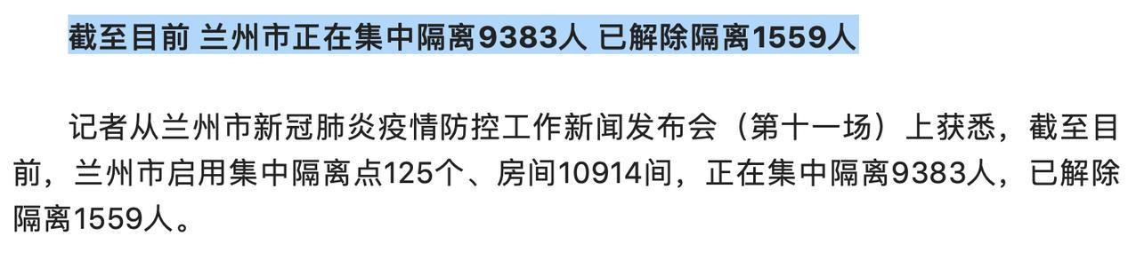 【兰州现在有疫情吗,兰州现在有疫情吗最新消息】-第7张图片 【兰州现在有疫情吗,兰州现在有疫情吗最新消息】-第7张图片