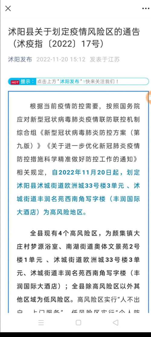 安徽沭阳疫情/安徽宿迁疫情-第6张图片 安徽沭阳疫情/安徽宿迁疫情-第6张图片