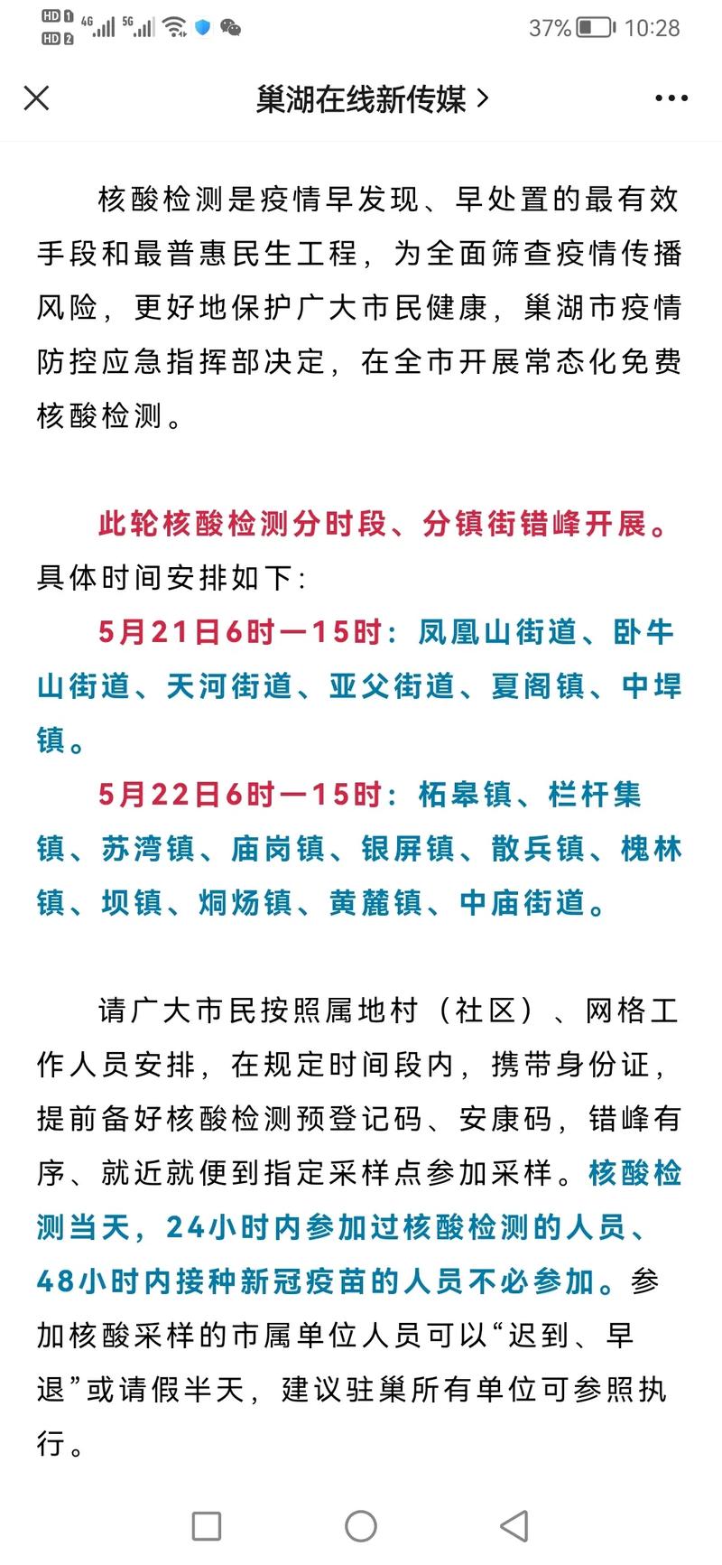 安徽巢作疫情(安徽 疫情 通报)-第3张图片 安徽巢作疫情(安徽 疫情 通报)-第3张图片