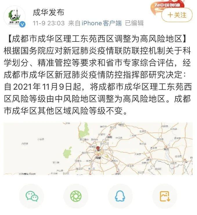 成都疫情消息/成都疫情消息最新通报-第3张图片 成都疫情消息/成都疫情消息最新通报-第3张图片