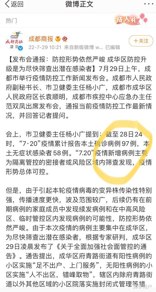 成都疫情消息/成都疫情消息最新通报-第8张图片 成都疫情消息/成都疫情消息最新通报-第8张图片