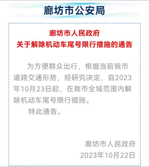廊坊市限行-廊坊市限行区域图-第3张图片 廊坊市限行-廊坊市限行区域图-第3张图片