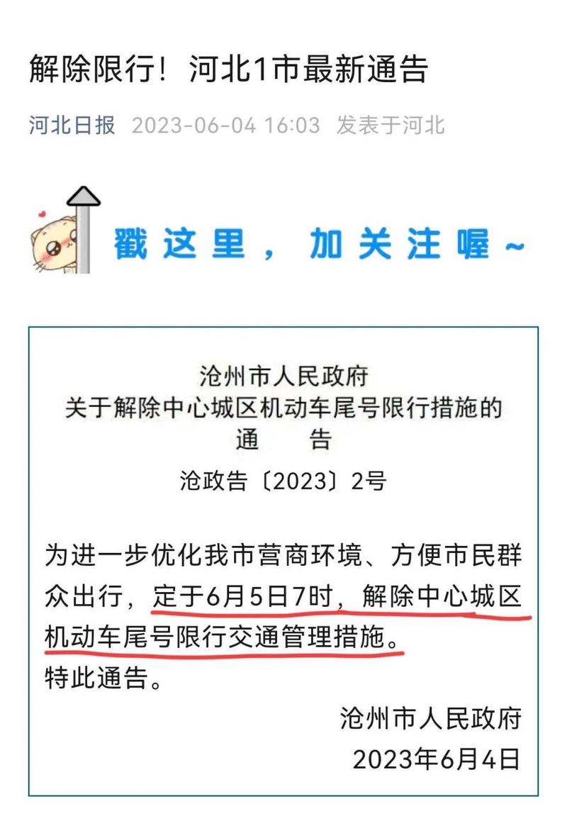 【献县限号,献县限号区域】-第6张图片 【献县限号,献县限号区域】-第6张图片