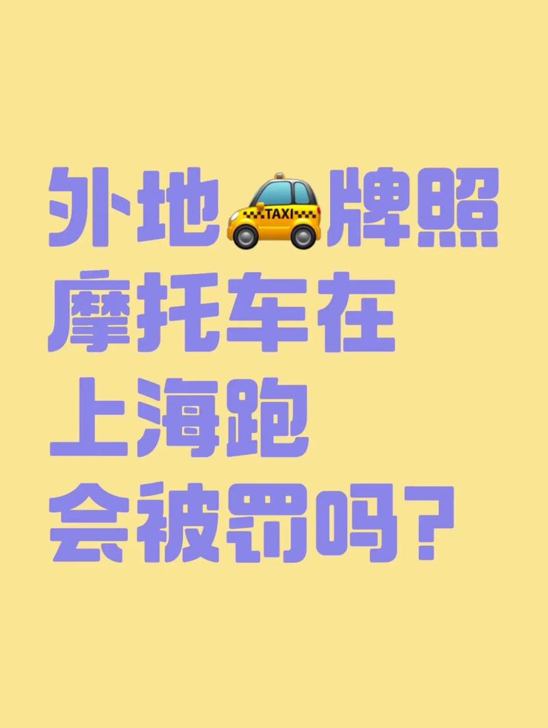 【上海摩托车限行,上海摩托车限行区域地图】-第4张图片 【上海摩托车限行,上海摩托车限行区域地图】-第4张图片