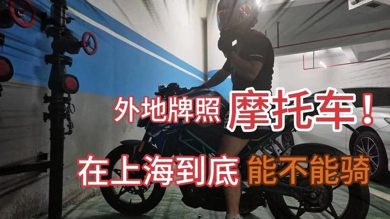 【上海摩托车限行,上海摩托车限行区域地图】-第5张图片 【上海摩托车限行,上海摩托车限行区域地图】-第5张图片