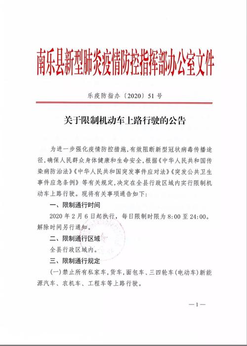 南乐限号吗/南乐限号2021年-第3张图片 南乐限号吗/南乐限号2021年-第3张图片
