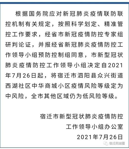 安徽宿疫情/安徽疫情最新数据消息宿州-第7张图片 安徽宿疫情/安徽疫情最新数据消息宿州-第7张图片