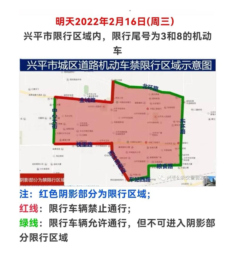 兴平限行区域,兴平限行区域图及时间2021-第4张图片 兴平限行区域,兴平限行区域图及时间2021-第4张图片