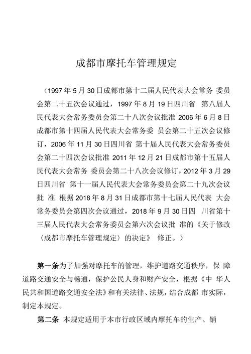 成都摩托车限行/成都摩托车限行区域地图-第3张图片 成都摩托车限行/成都摩托车限行区域地图-第3张图片